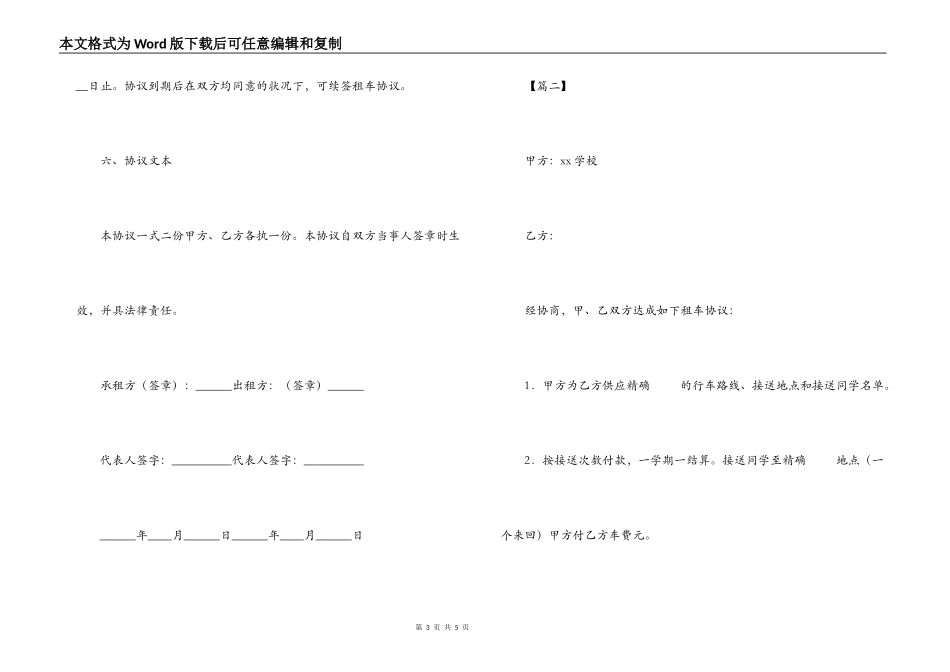 学校租车合同范本2021_第3页
