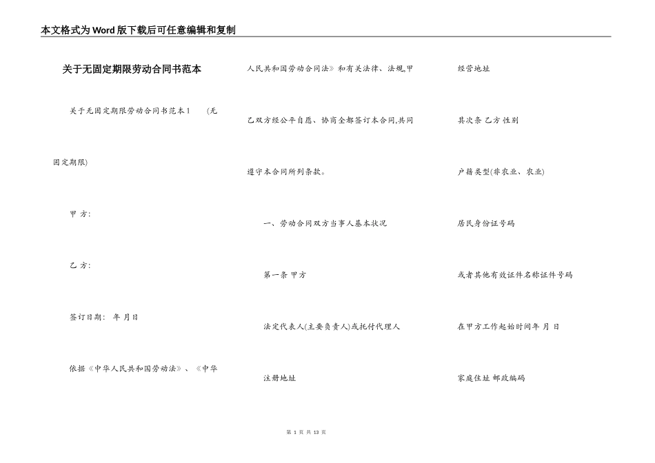 关于无固定期限劳动合同书范本_第1页
