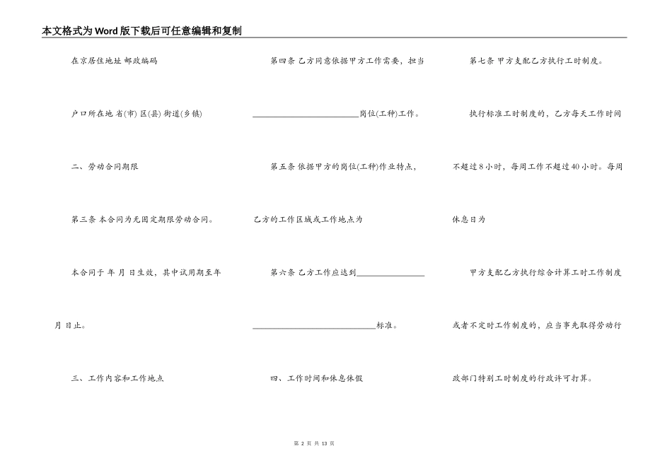 关于无固定期限劳动合同书范本_第2页
