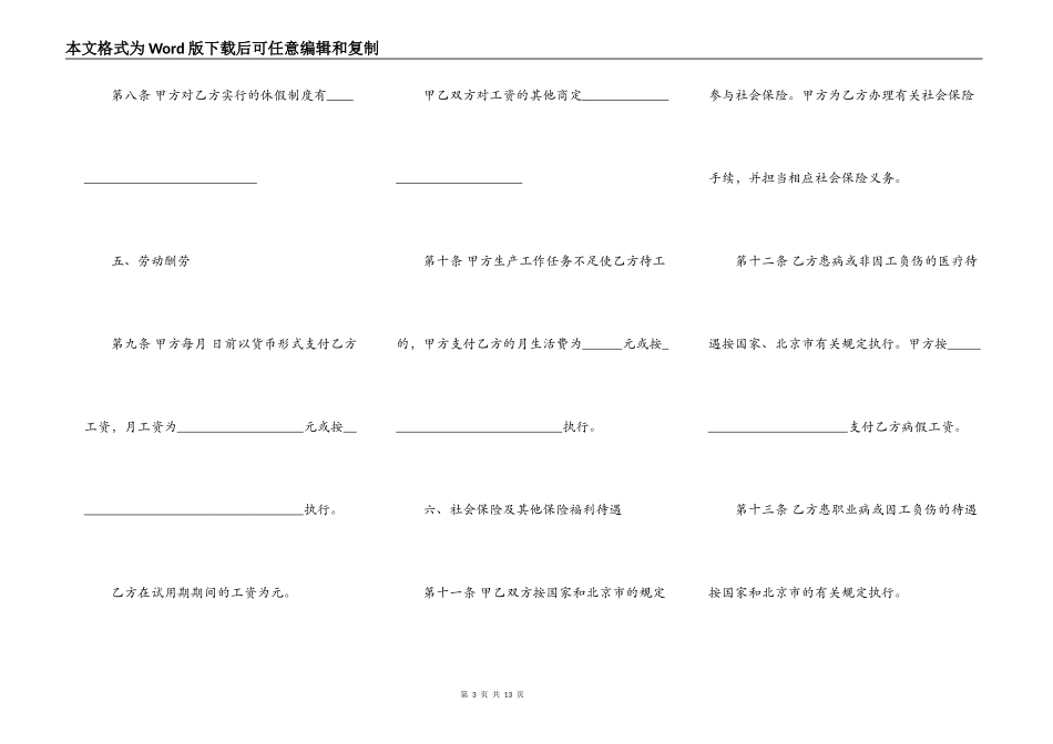 关于无固定期限劳动合同书范本_第3页