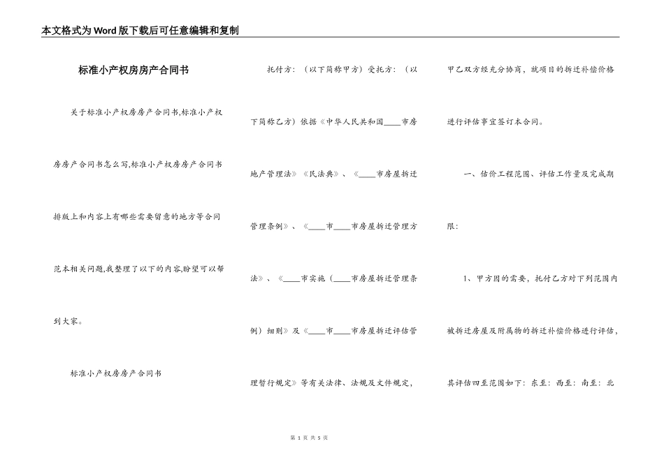 标准小产权房房产合同书_第1页