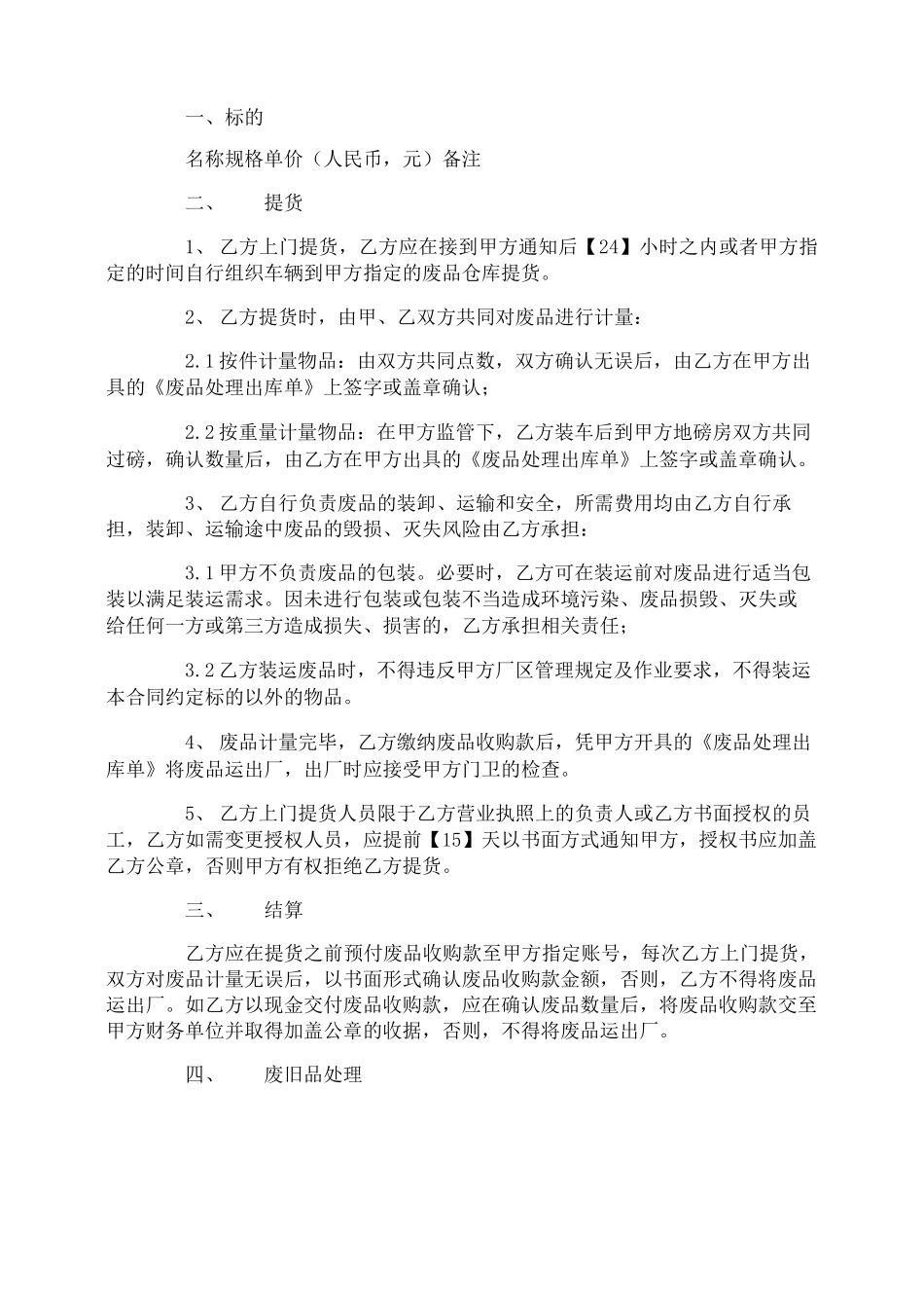 物资购销合同样本_第2页