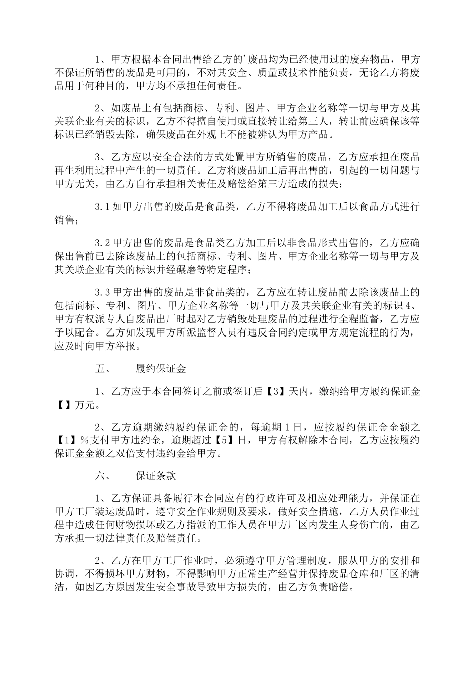 物资购销合同样本_第3页