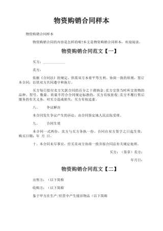 物资购销合同样本