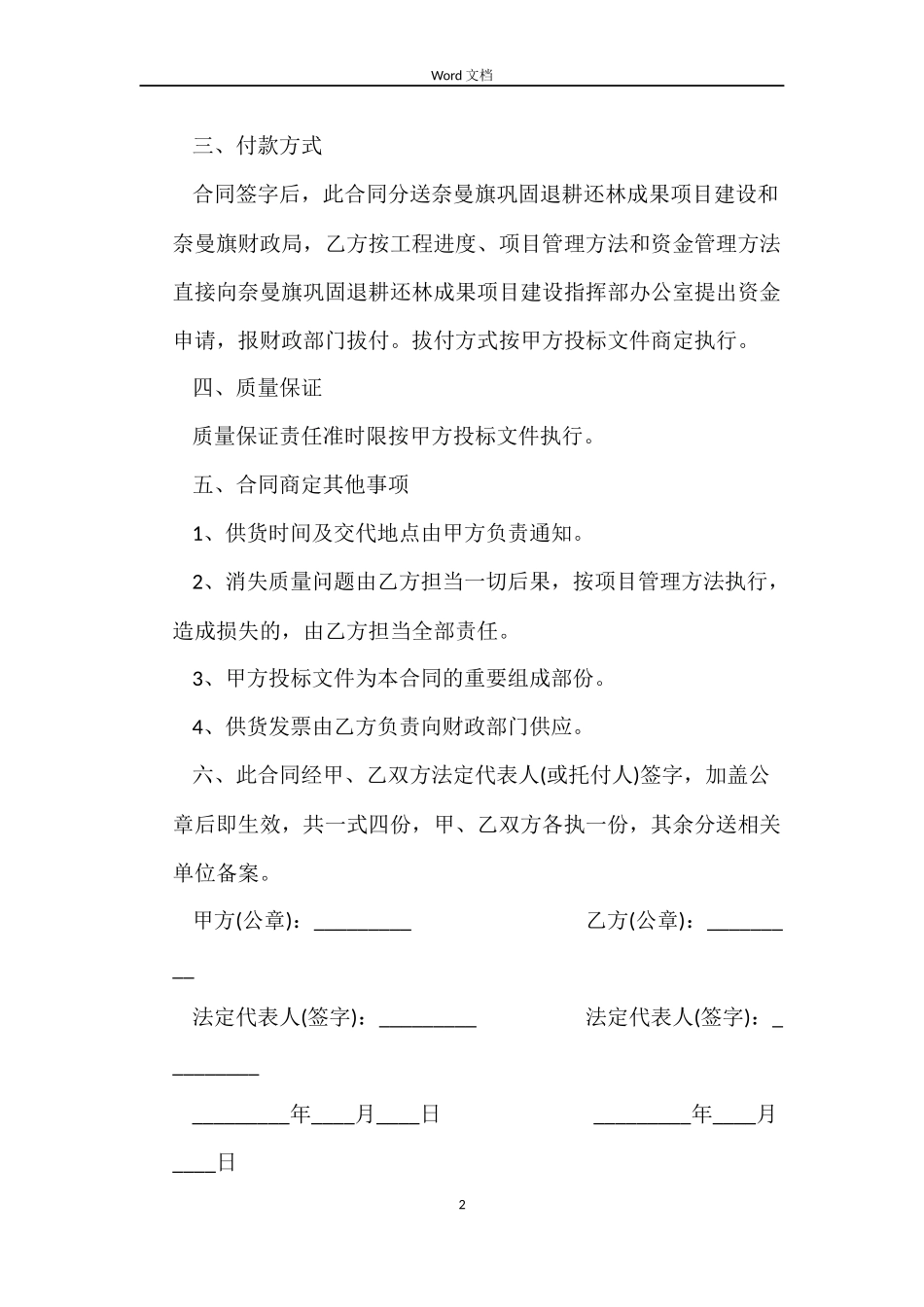 水泵采购合同范本_第2页