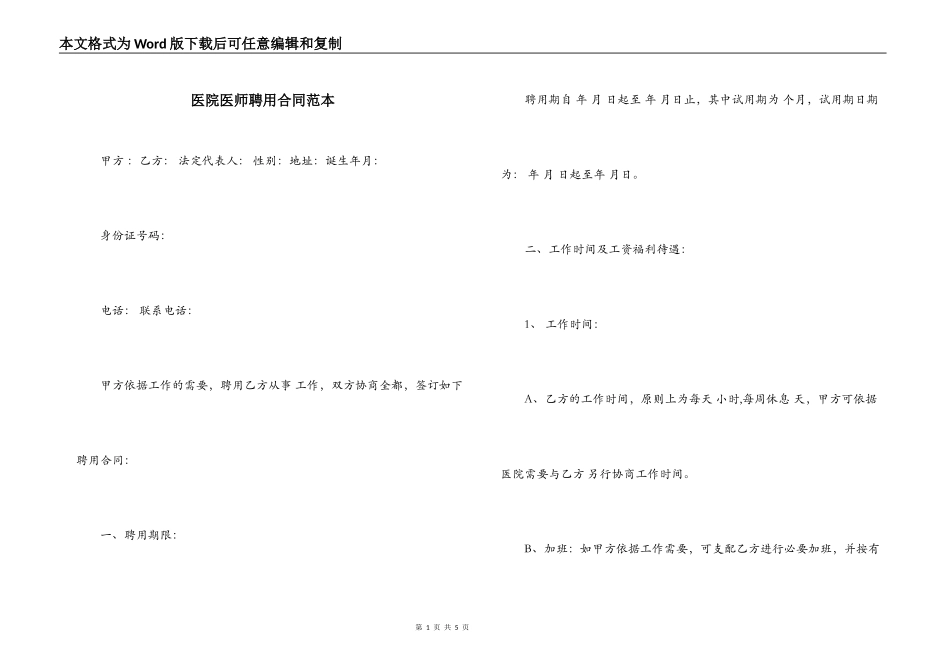 医院医师聘用合同范本_第1页