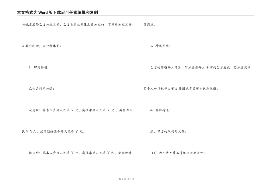 医院医师聘用合同范本_第2页