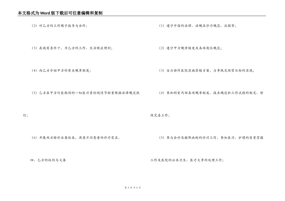 医院医师聘用合同范本_第3页