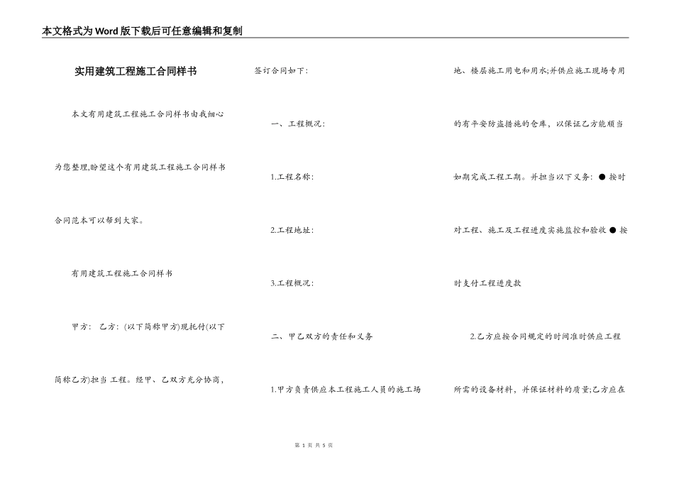 实用建筑工程施工合同样书_第1页