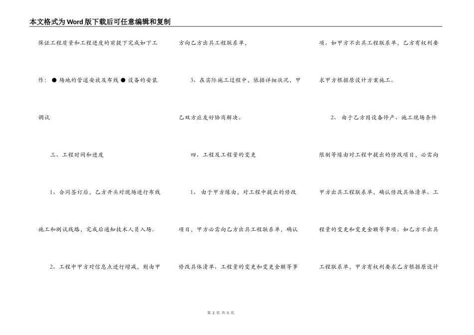 实用建筑工程施工合同样书_第2页
