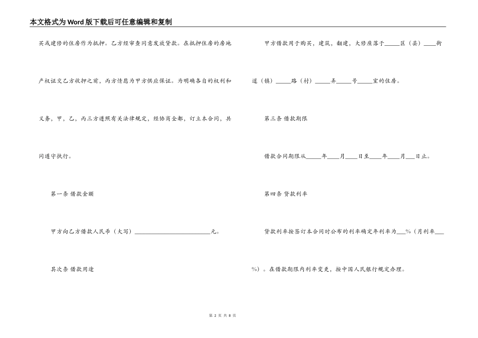 私人借款合同_第2页