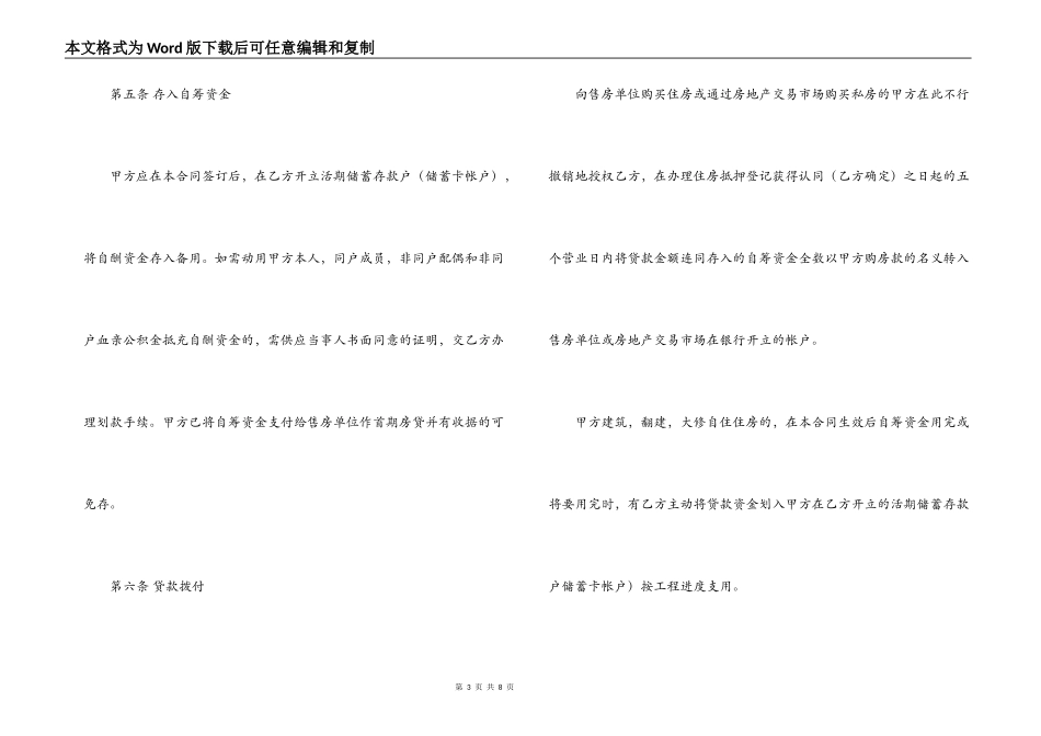 私人借款合同_第3页