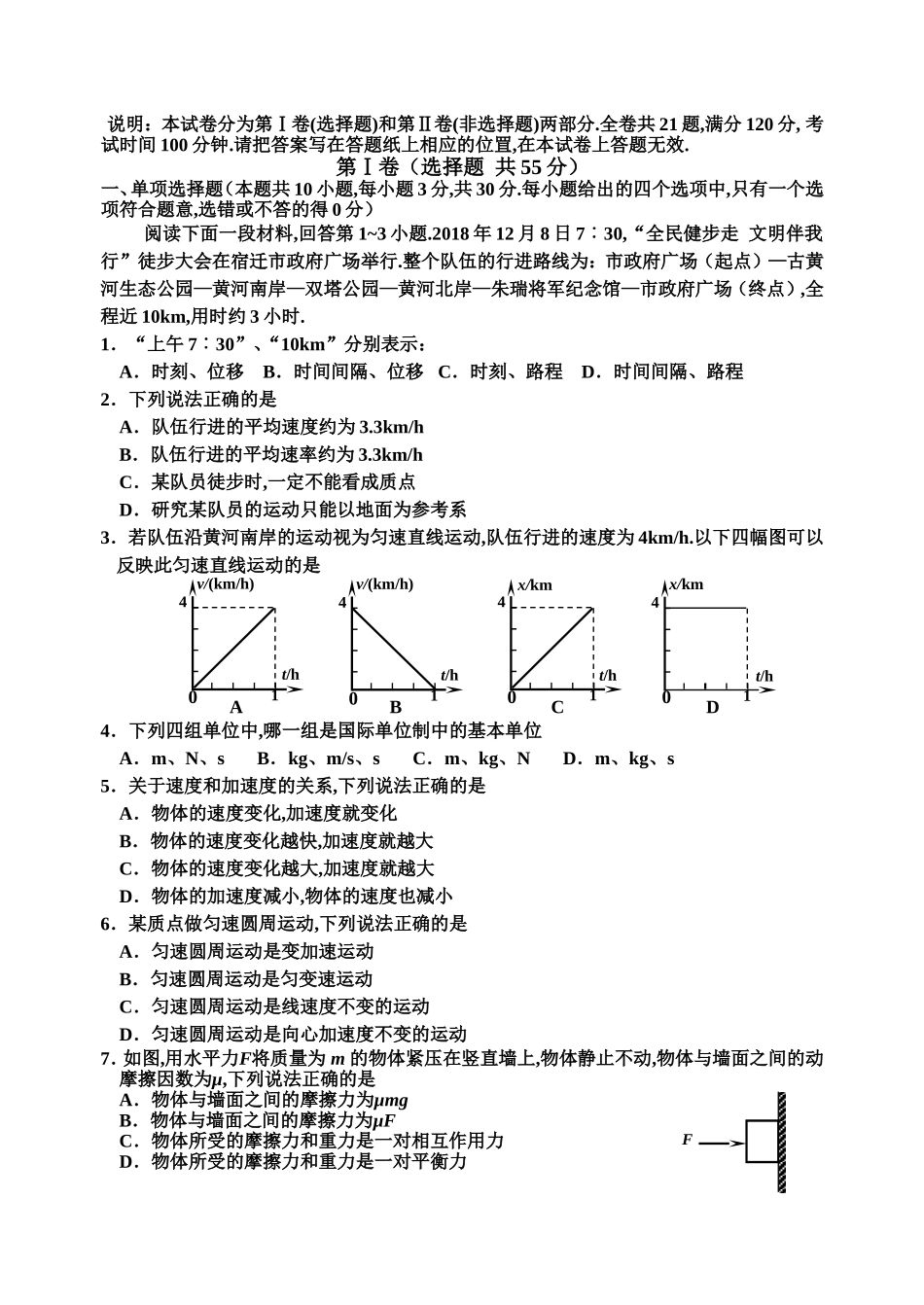 宿迁市学年度第一学期高一期末调研物理测试_第1页