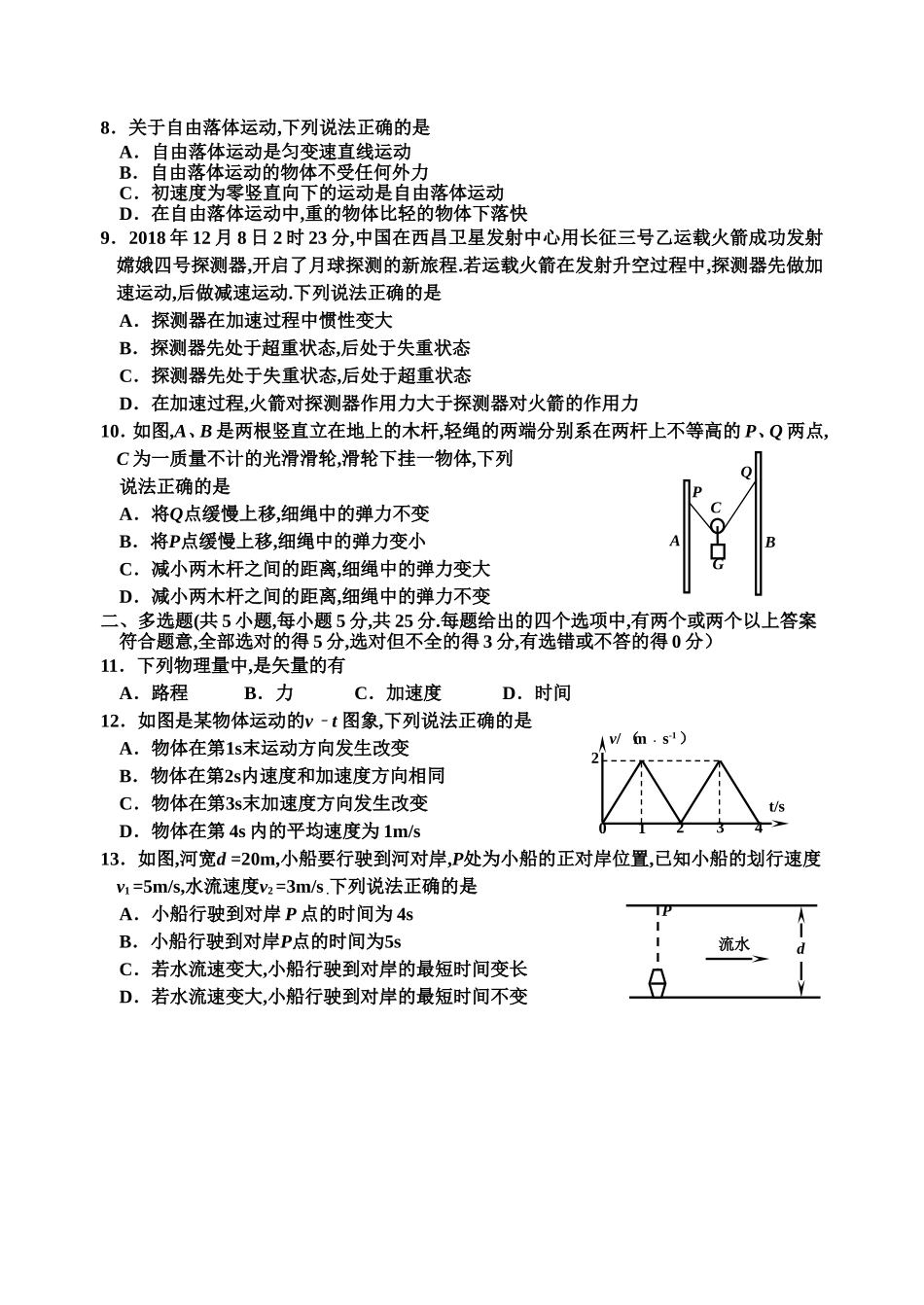 宿迁市学年度第一学期高一期末调研物理测试_第2页