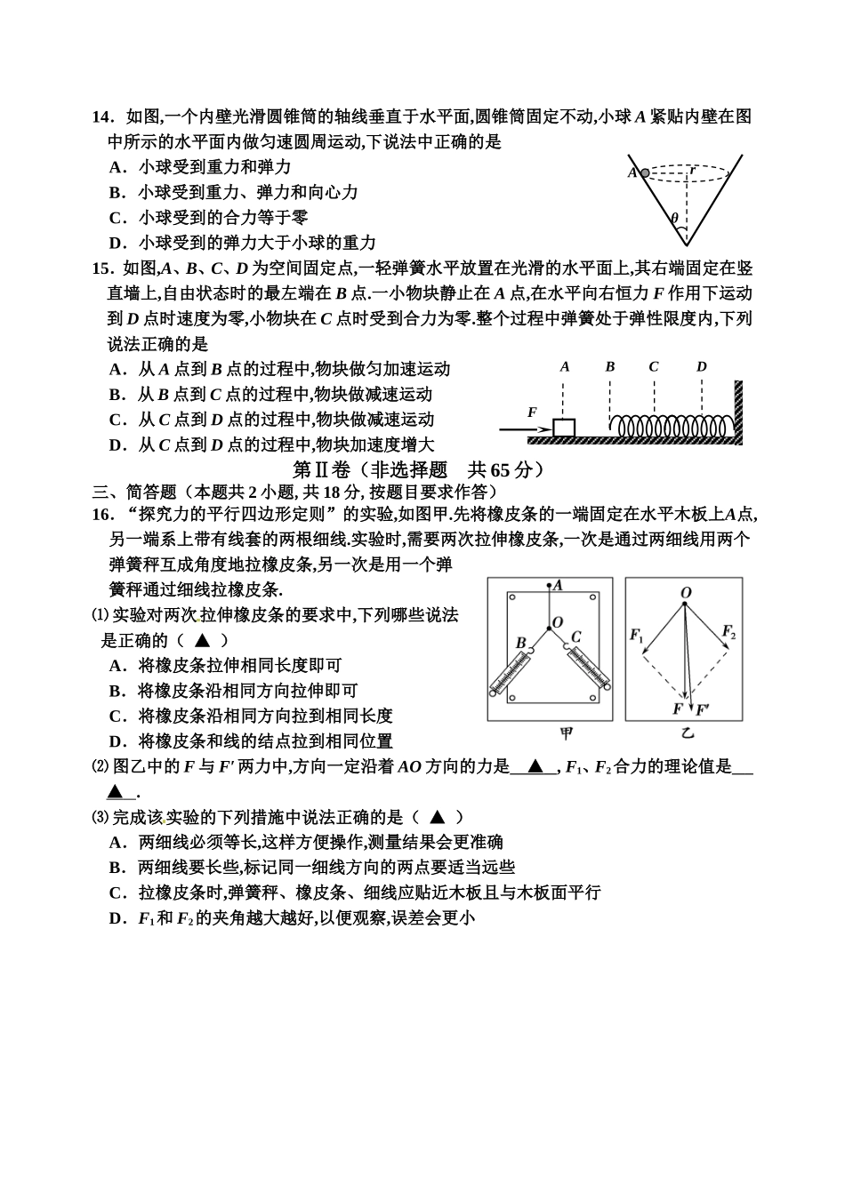 宿迁市学年度第一学期高一期末调研物理测试_第3页
