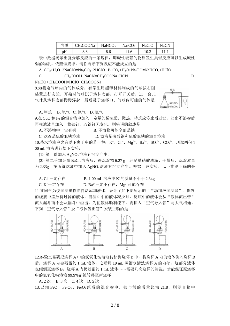 全国初中化学竞赛 (第二十二届天原杯复赛试题_第2页