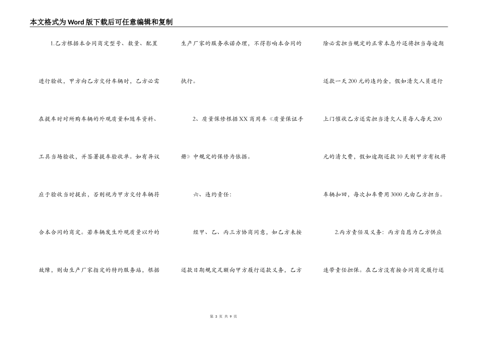 贷款购车合同范文3_第3页