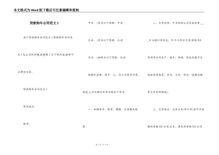 贷款购车合同范文3