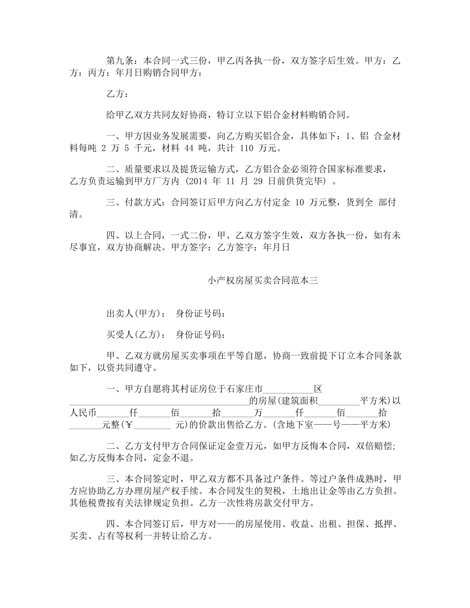 小产权房屋买卖合同范本_第3页