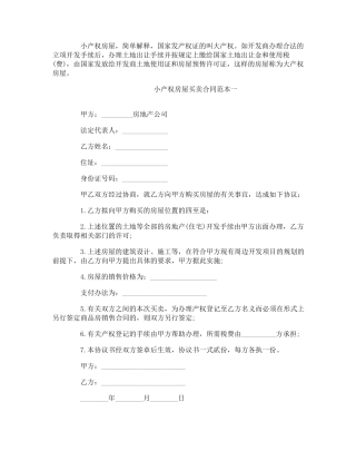 小产权房屋买卖合同范本