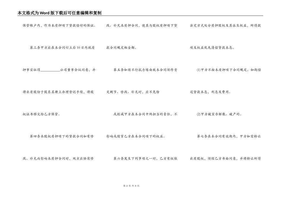 股份质押合同的范本_第2页
