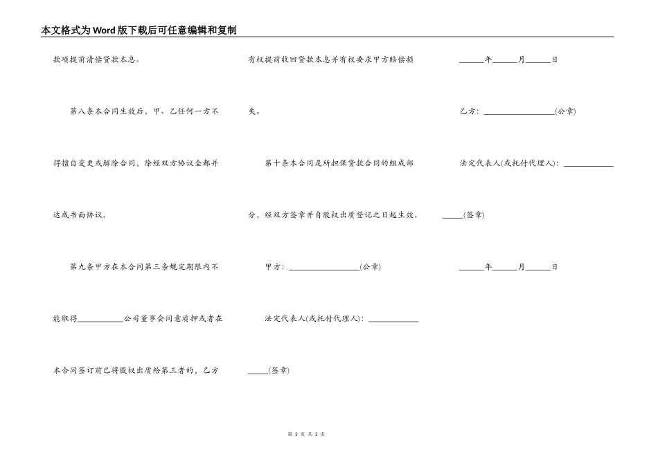 股份质押合同的范本_第3页
