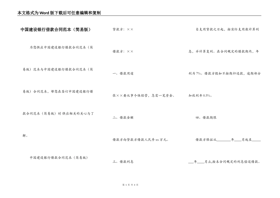 中国建设银行借款合同范本_第1页