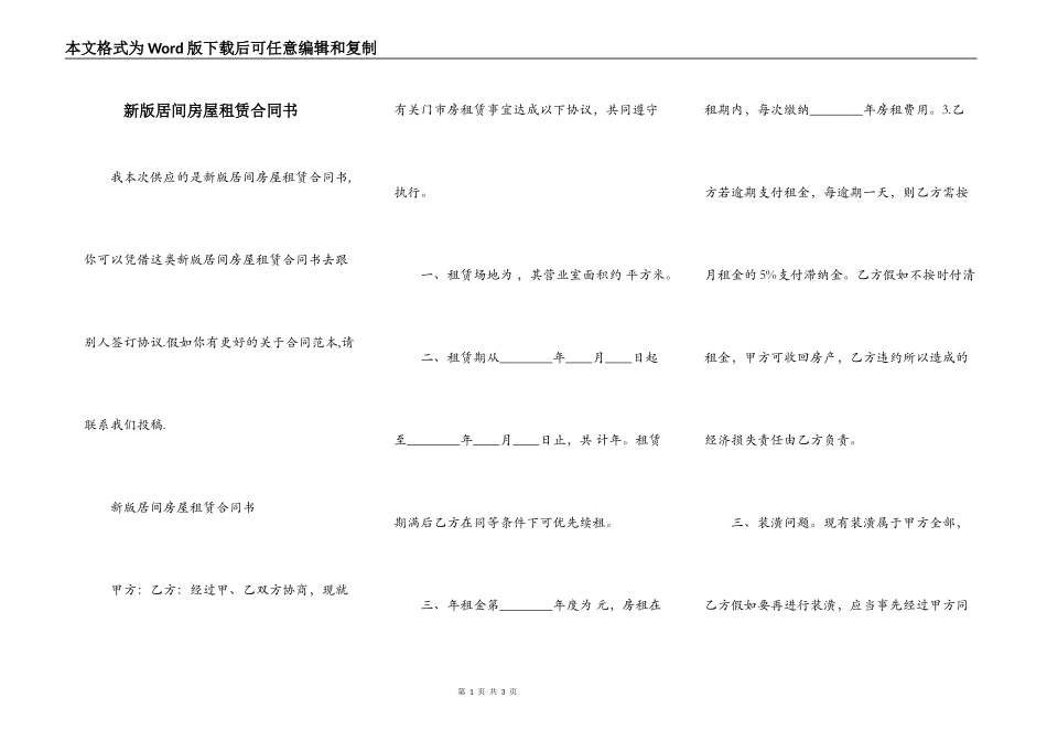 新版居间房屋租赁合同书_第1页