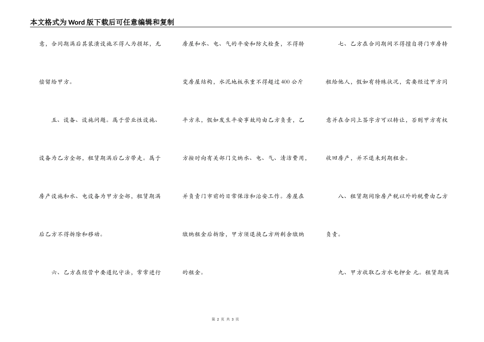 新版居间房屋租赁合同书_第2页