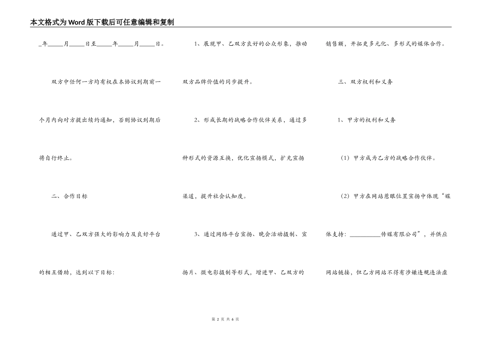 传媒公司合作合同范本最新_第2页