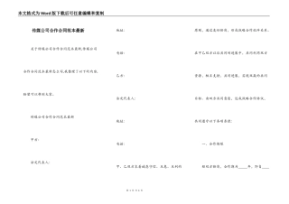 传媒公司合作合同范本最新
