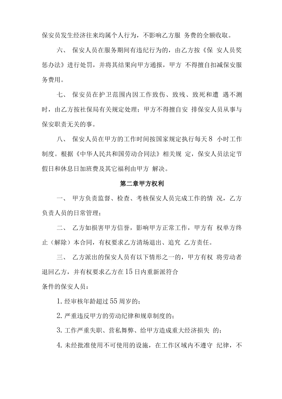 服务区保安服务合同书_第3页