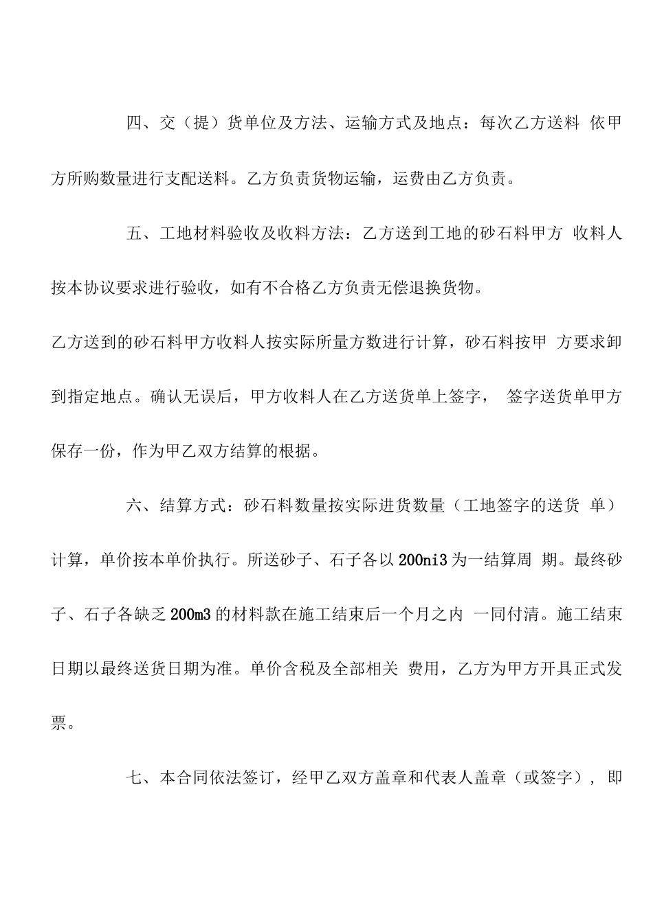 砂石料供应合同范本5篇_第2页