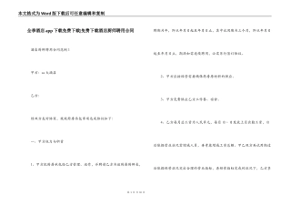 全季酒店app下载免费下载-免费下载酒店厨师聘用合同