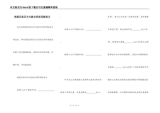 房屋买卖买方欠款合同实用版范文