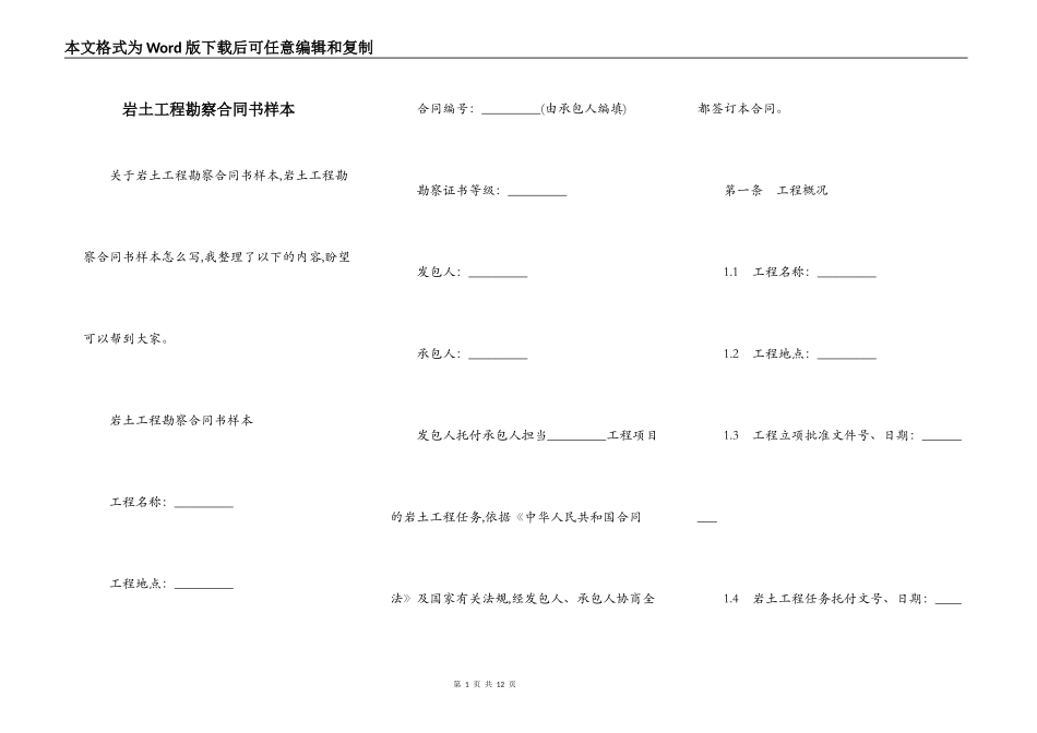 岩土工程勘察合同书样本_第1页
