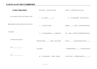 与讨债公司签合同范本