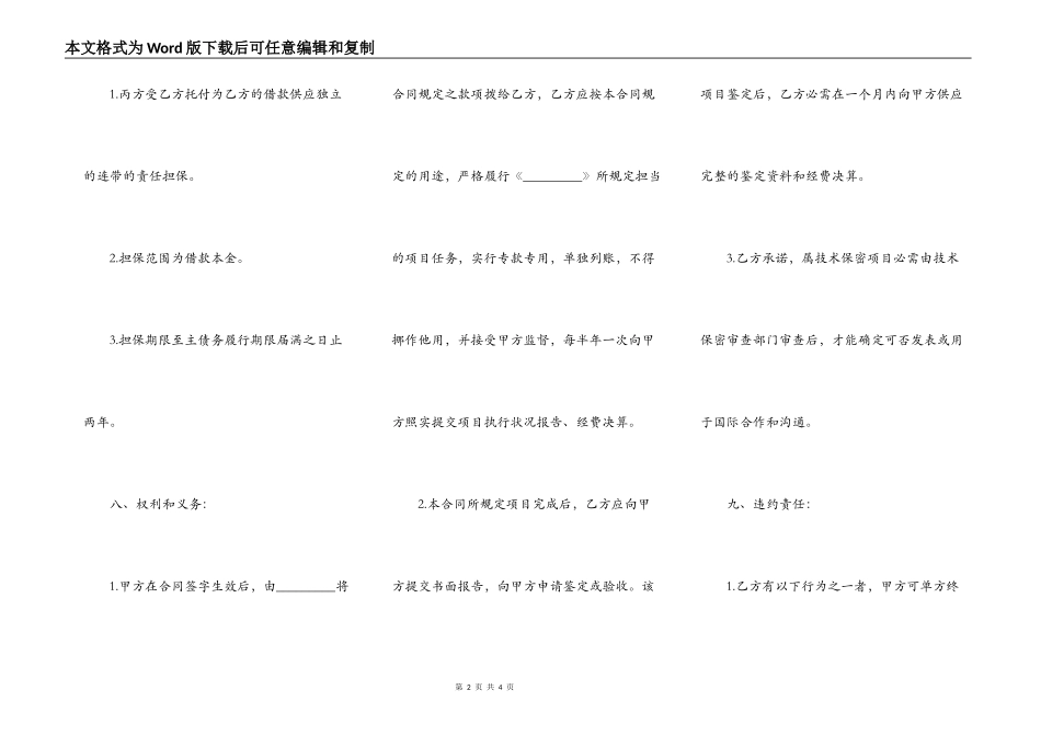 科技贷款担保合同范本最新版_第2页