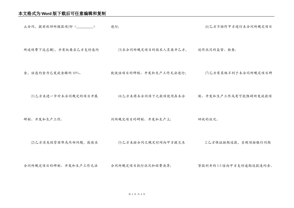 科技贷款担保合同范本最新版_第3页