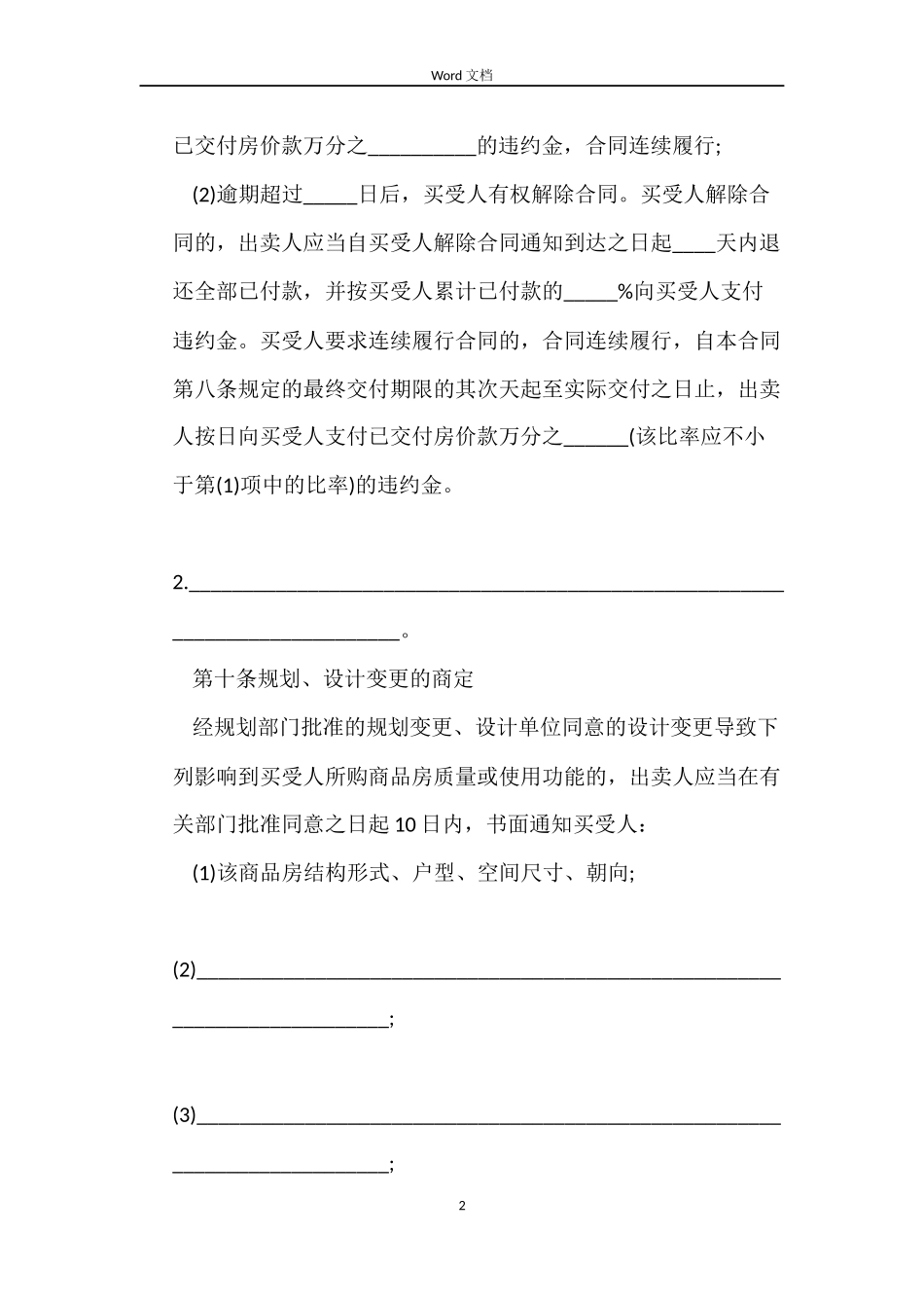 产品试用合同_第2页