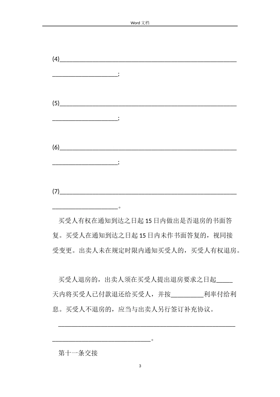 产品试用合同_第3页