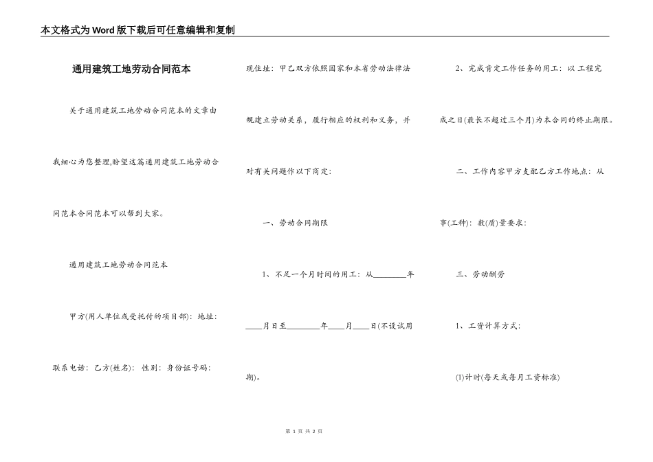 通用建筑工地劳动合同范本_第1页