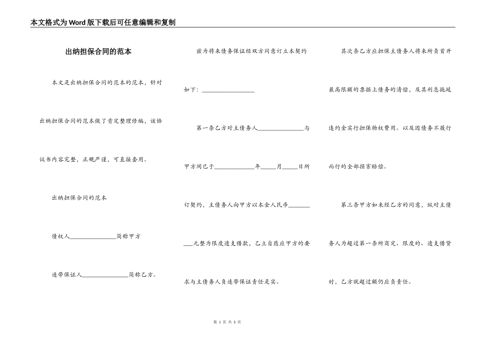 出纳担保合同的范本_第1页