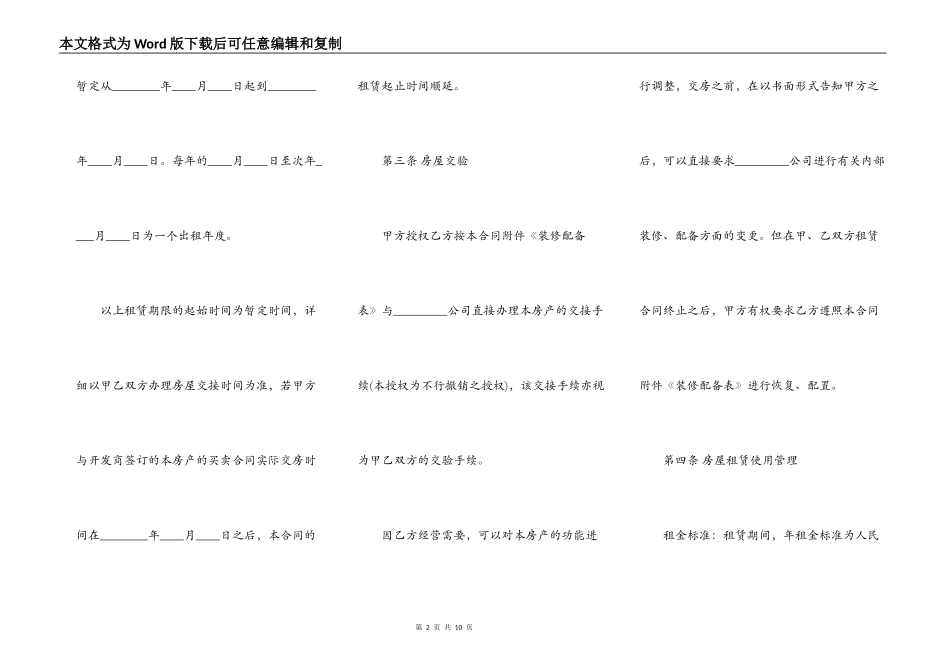 住宿租房合同最新_第2页