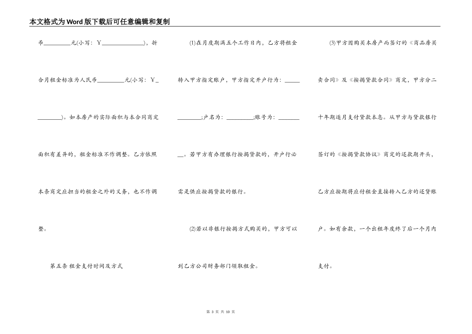 住宿租房合同最新_第3页
