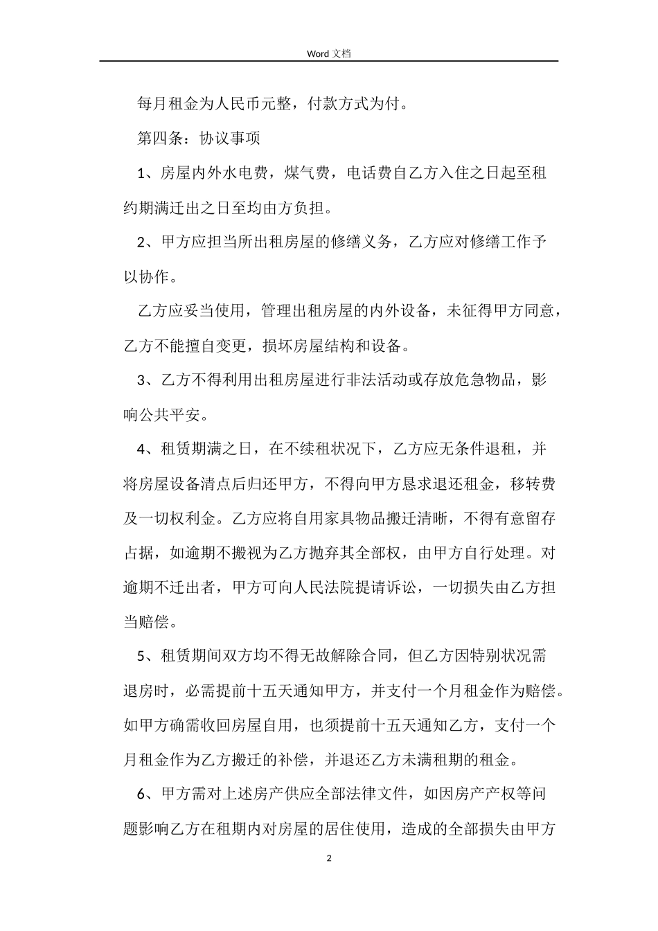 个人出租房屋标准合同范本_第2页