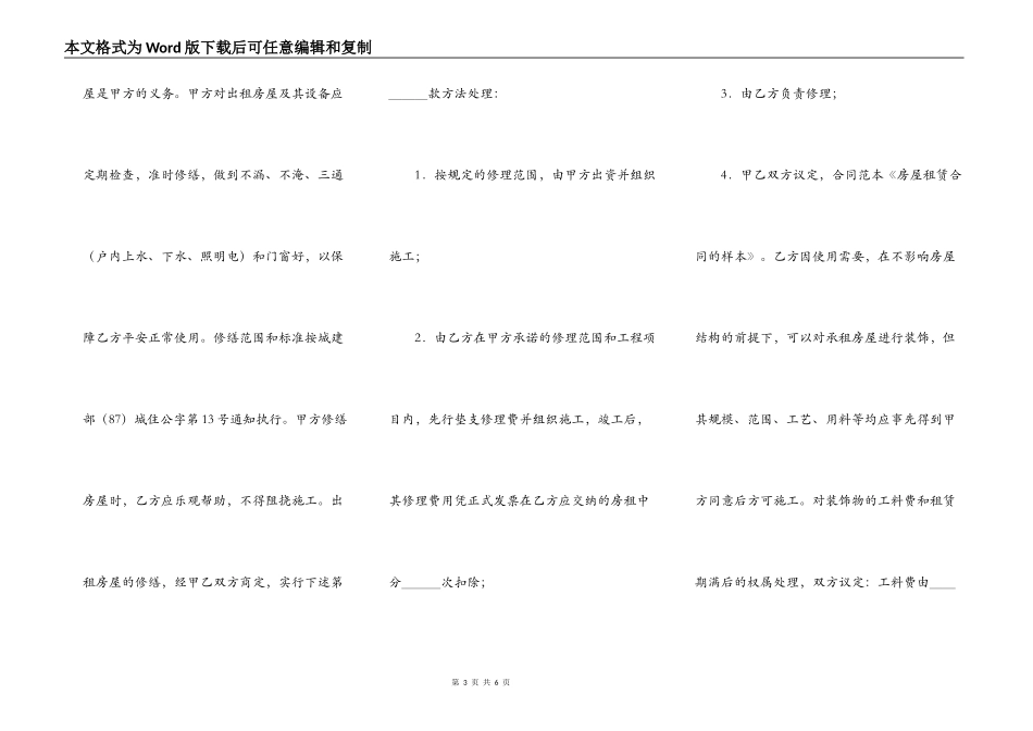 合法的自用房屋租赁合同书_第3页
