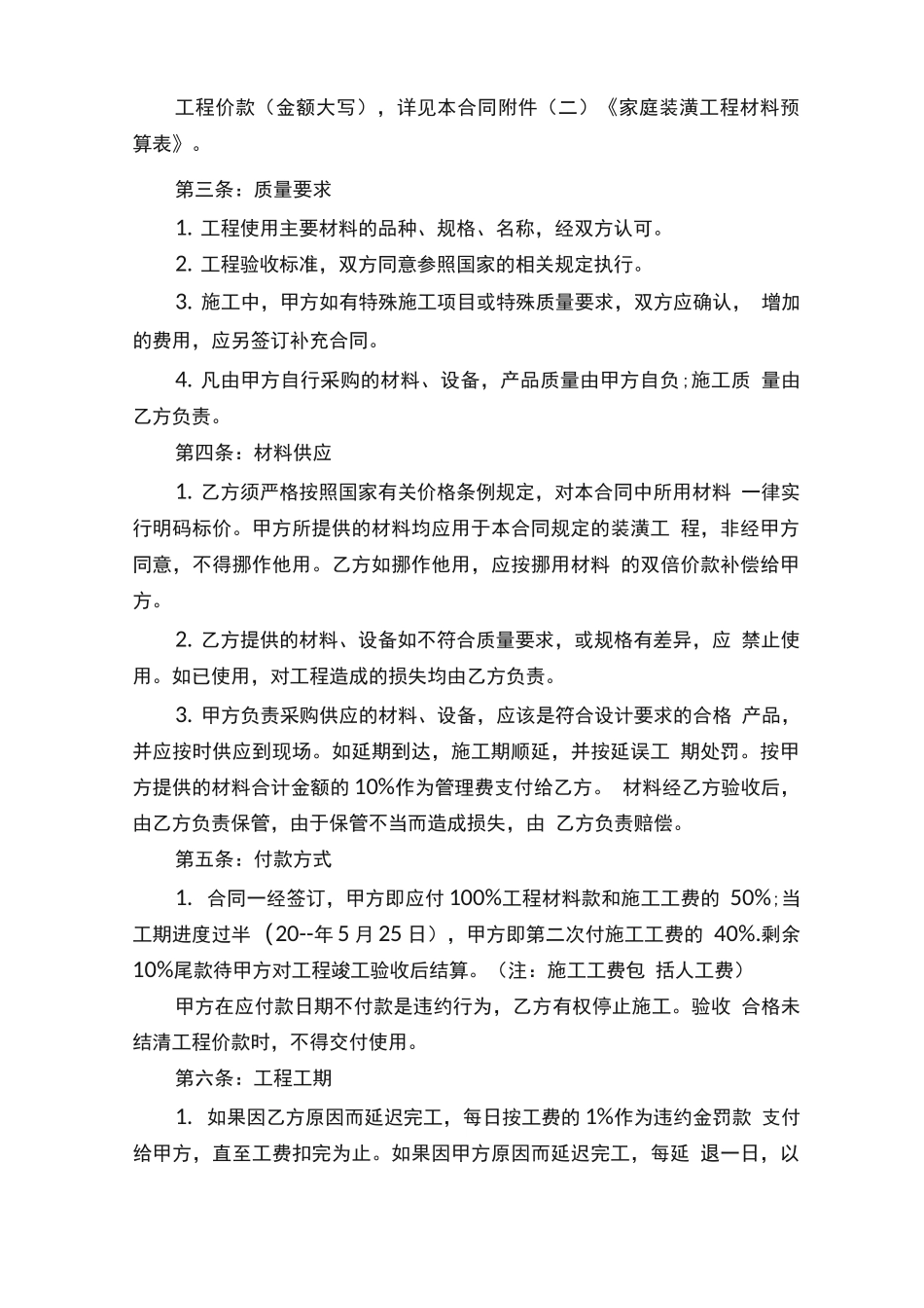 正规装修工程合同协议5篇_第3页