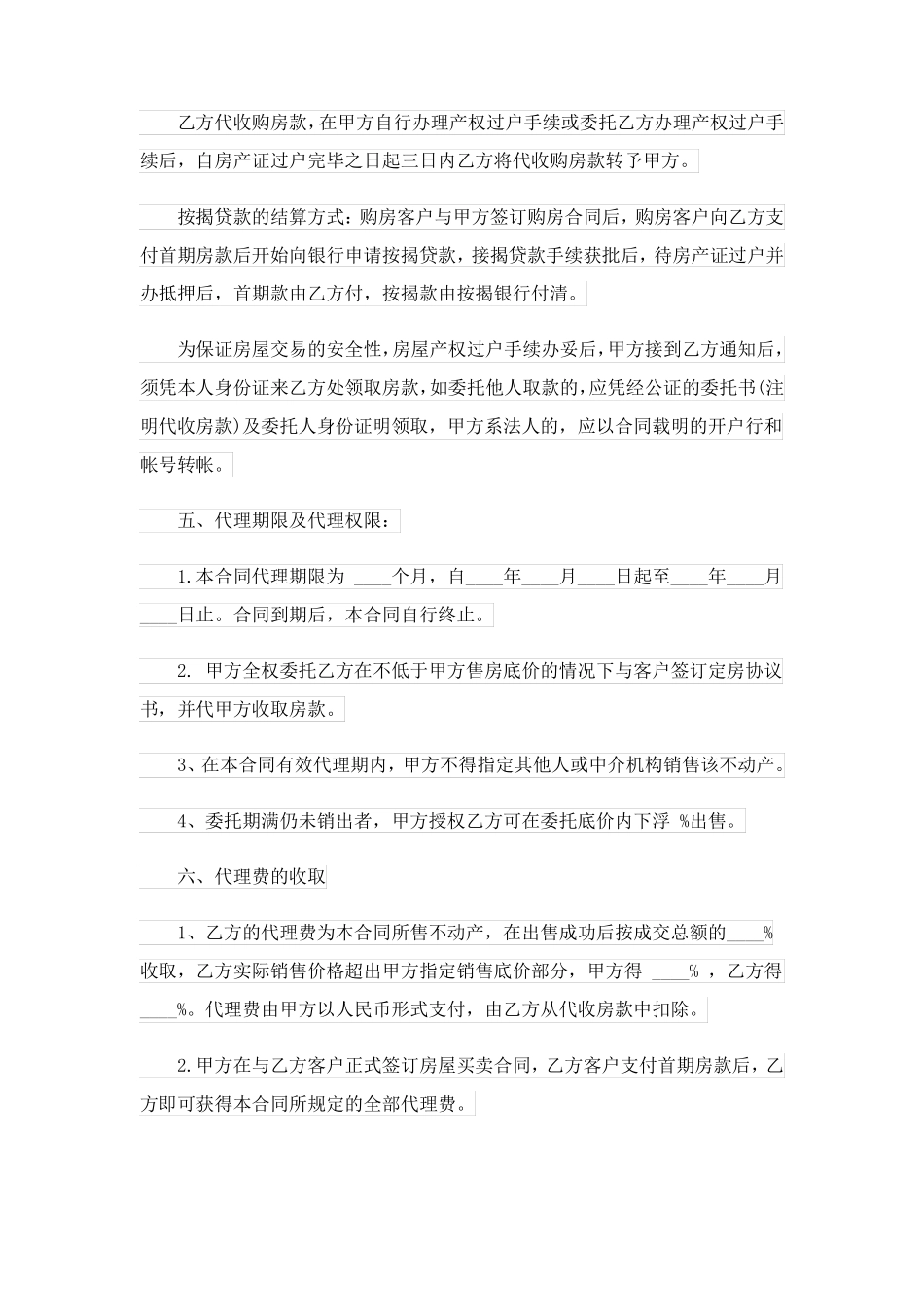 房屋销售中介合同范本_第2页