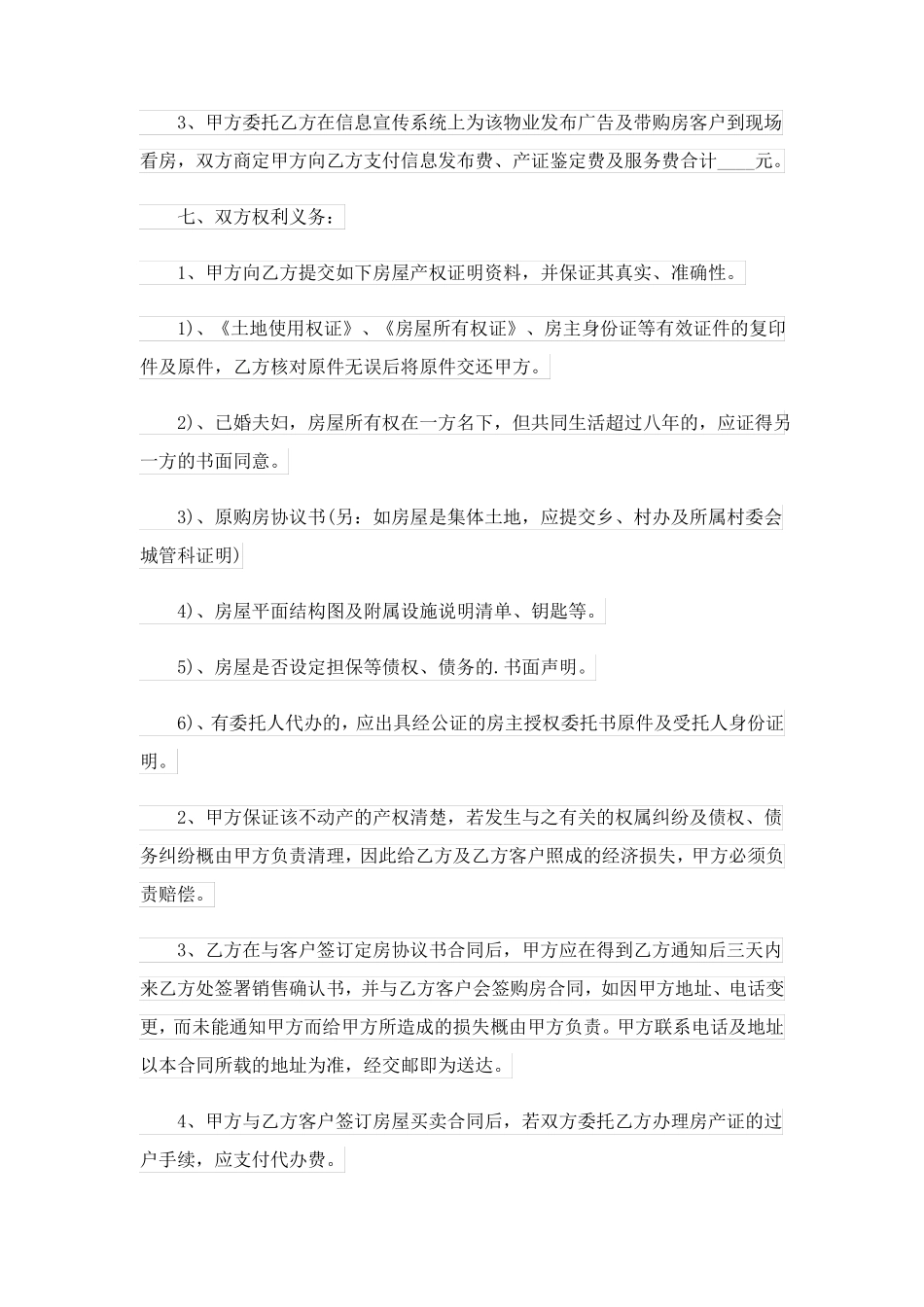 房屋销售中介合同范本_第3页
